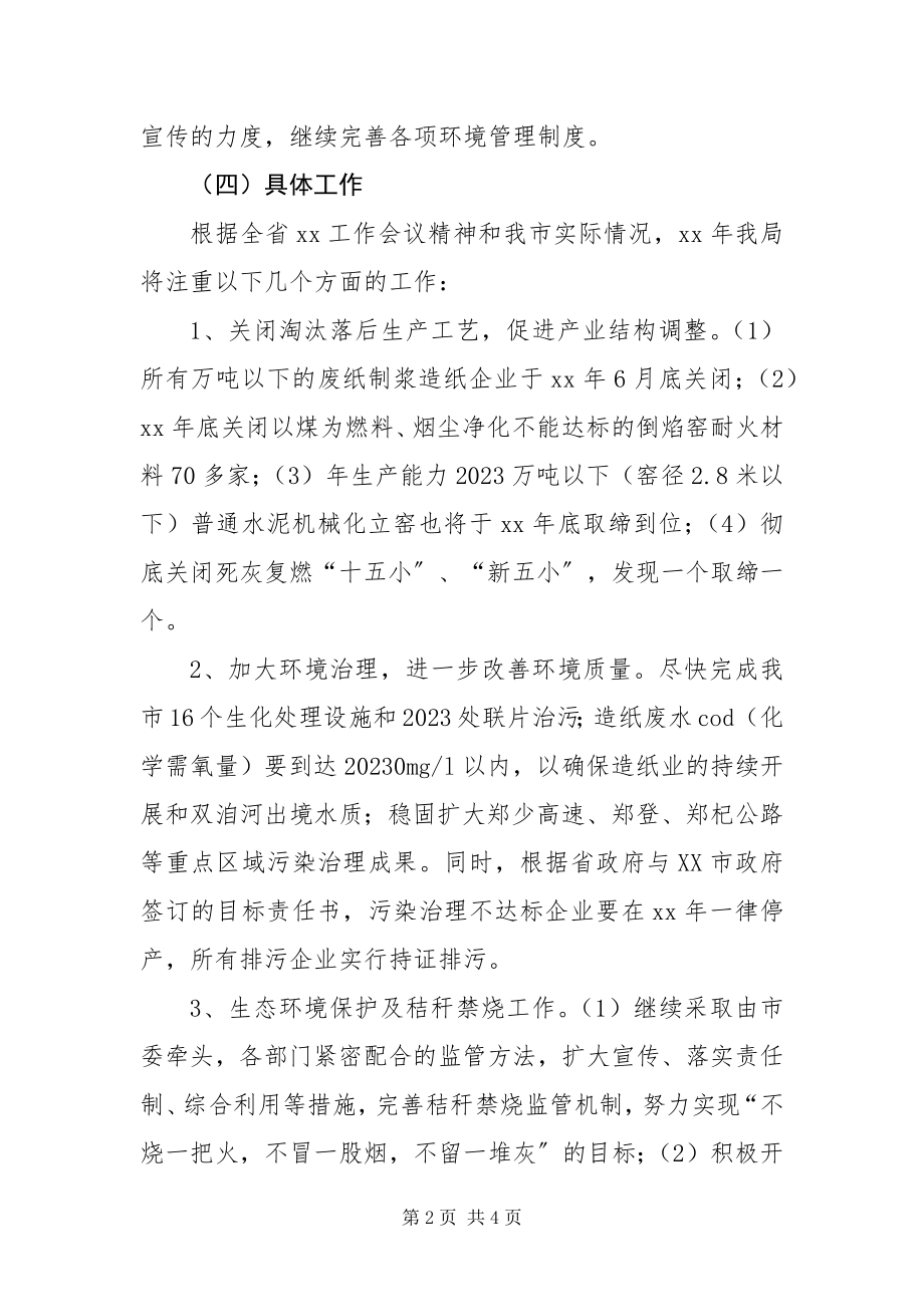 2023年政府环境污染防治与生态保护工作方案.docx_第2页