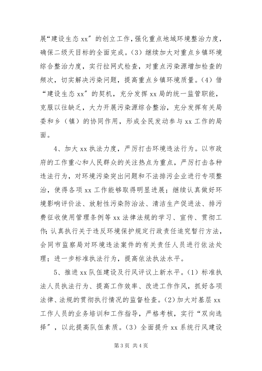 2023年政府环境污染防治与生态保护工作方案.docx_第3页