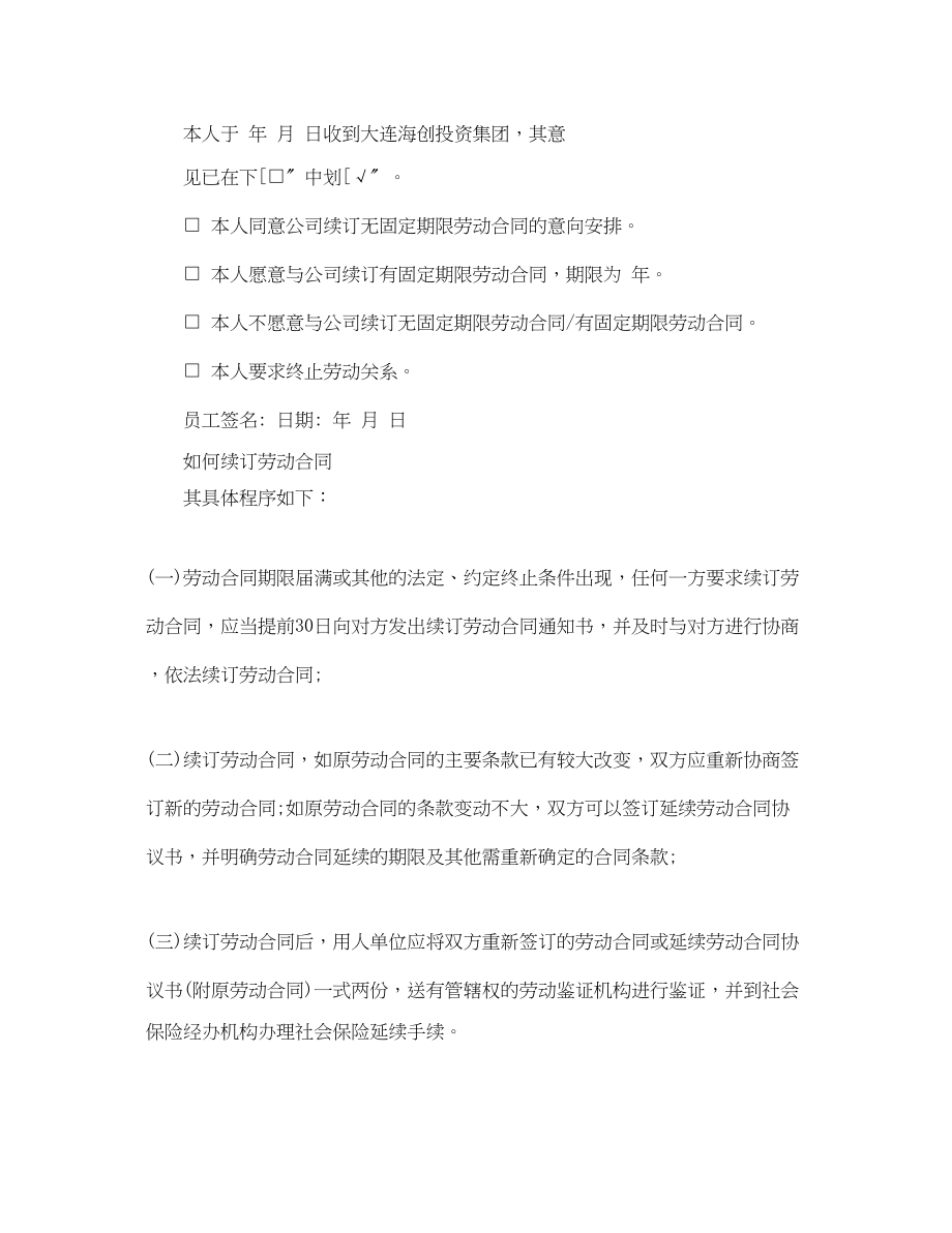 2023年劳动合同续签意向书范文.docx_第2页