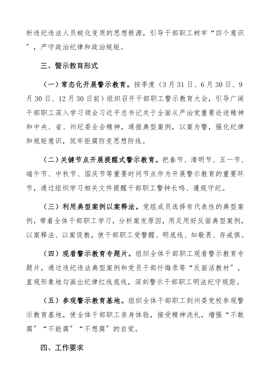 2023年度党风廉政警示教育工作方案.docx_第2页