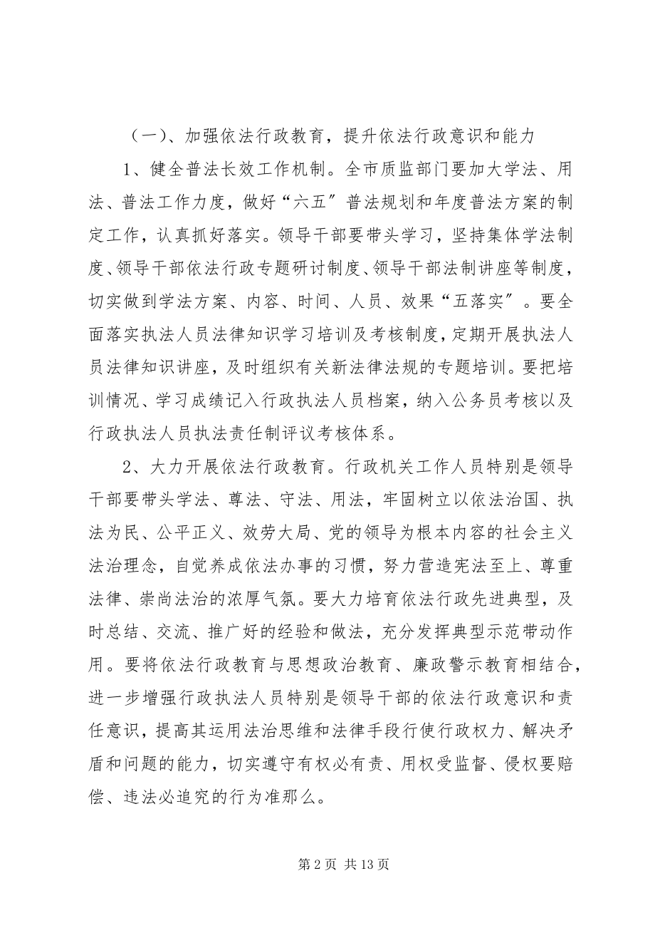 2023年强化法治质监建设工作方案.docx_第2页