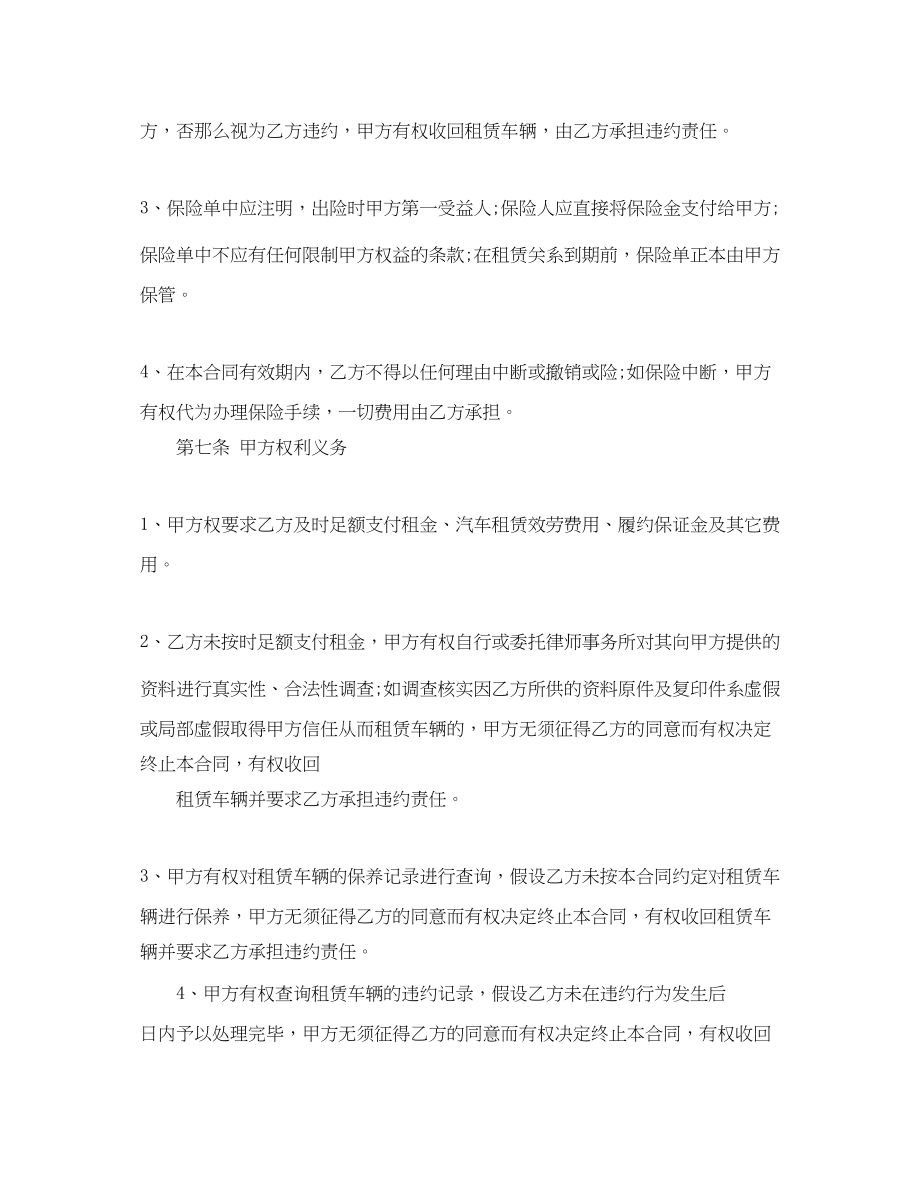 2023年汽车以租代购合同范本汽车以租代购合同模板.docx_第3页