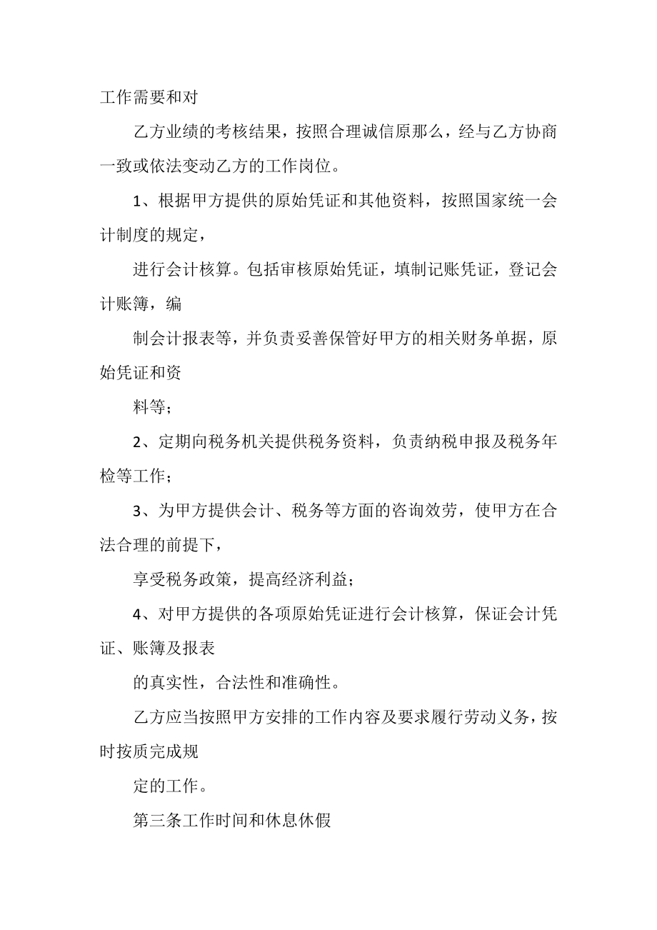 2023年公司会计劳动合同.doc_第2页