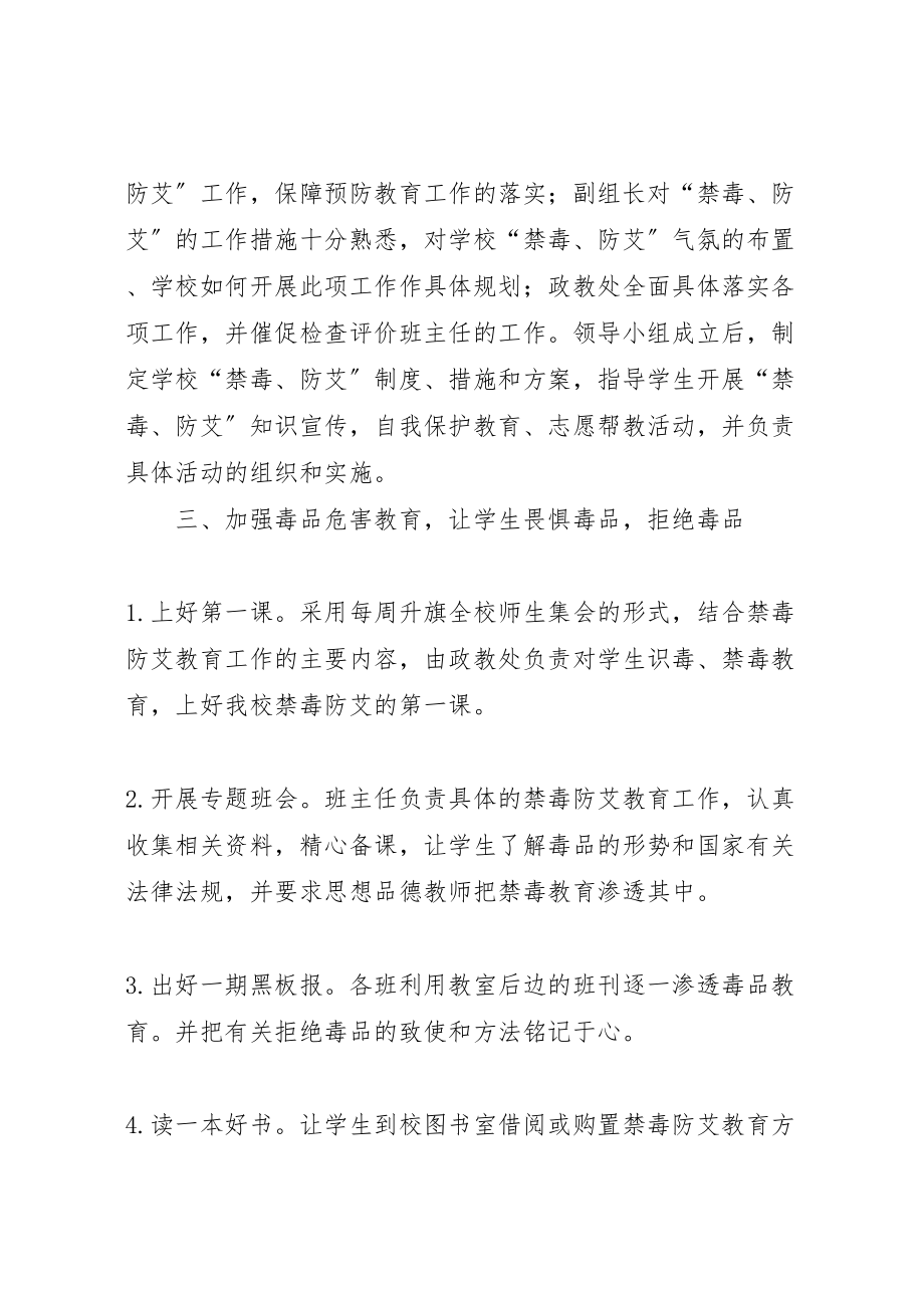 2023年学校禁毒防艾工作方案 2.doc_第2页