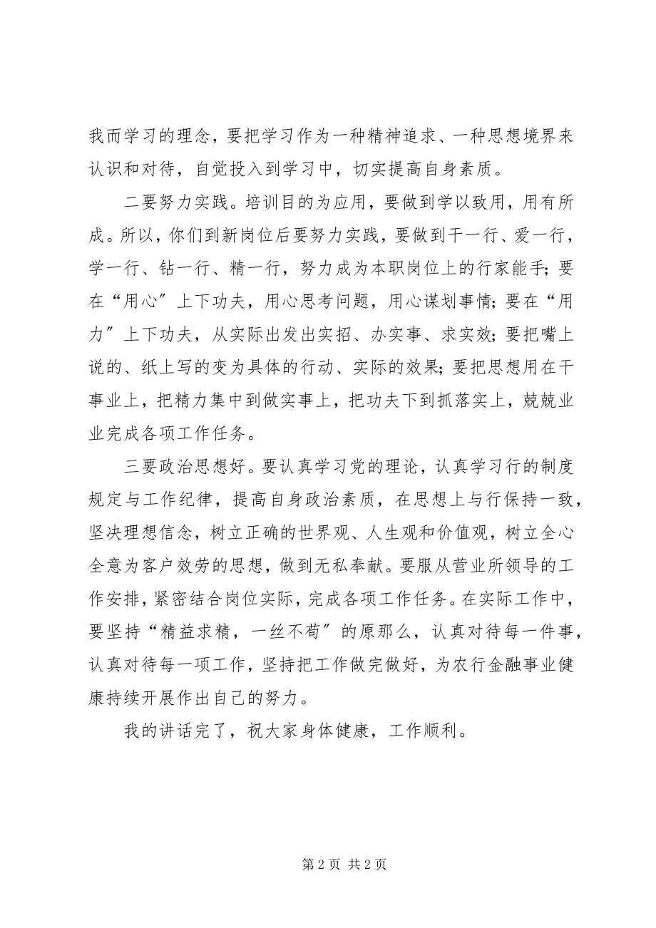 2023年短期合同工培训会领导致辞.docx_第2页