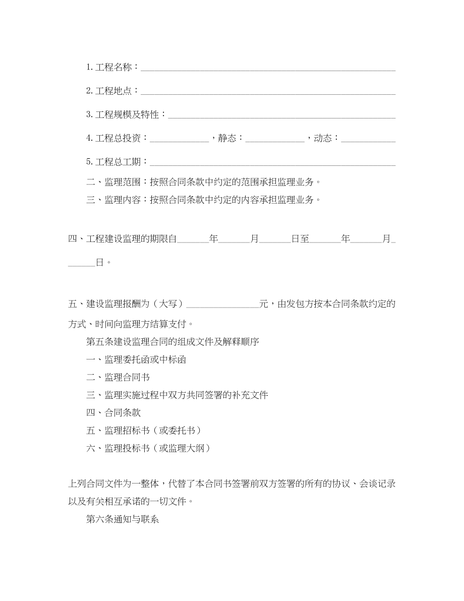 2023年建筑工程施工监理合同范本.docx_第3页