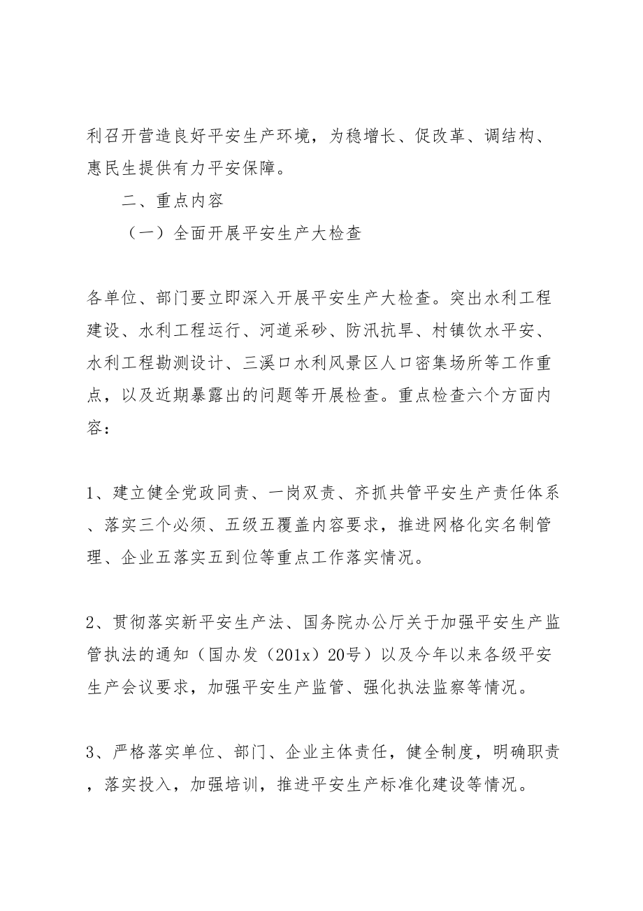 2023年打非治违专项整治工作方案.doc_第2页