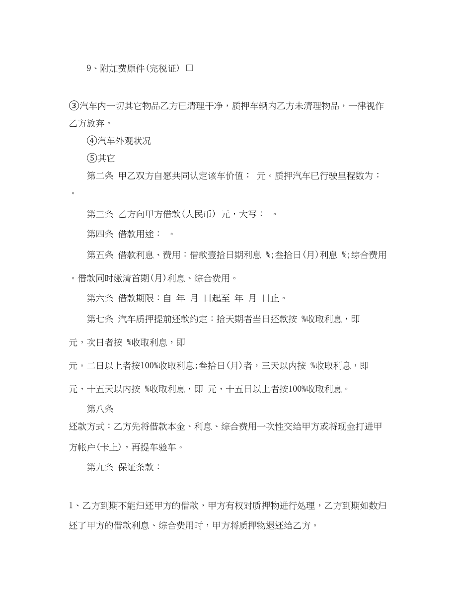 2023年民间借款合同三篇2.docx_第2页