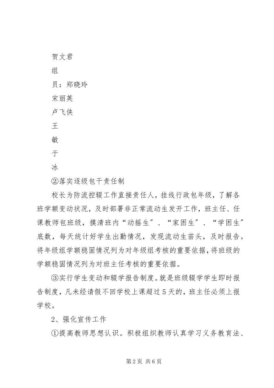 2023年尚法小学防流控辍工作方案.docx_第2页