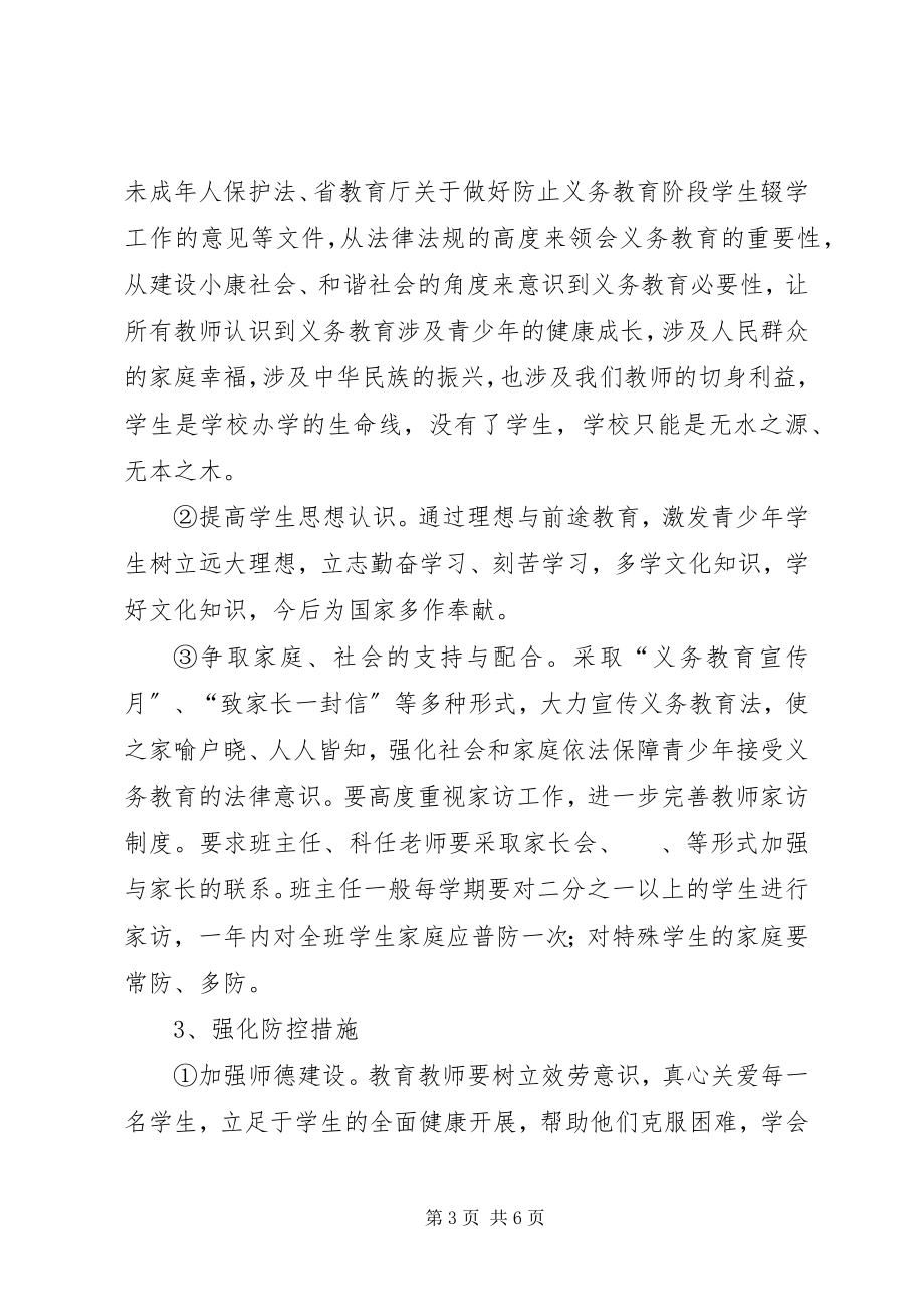 2023年尚法小学防流控辍工作方案.docx_第3页