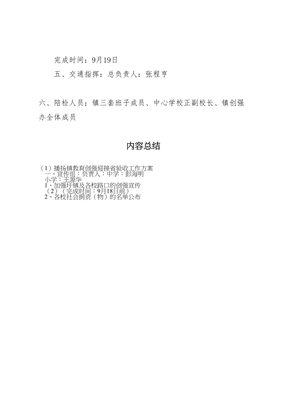 2023年播扬镇教育创强迎接省验收工作方案 .doc_第3页