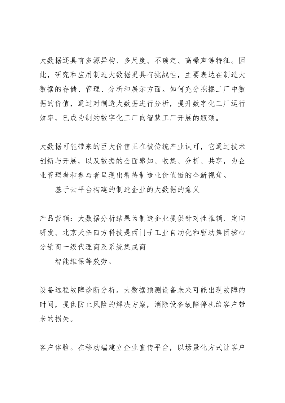 2023年市鼓励企业实施智能制造工作方案 新编.doc_第2页