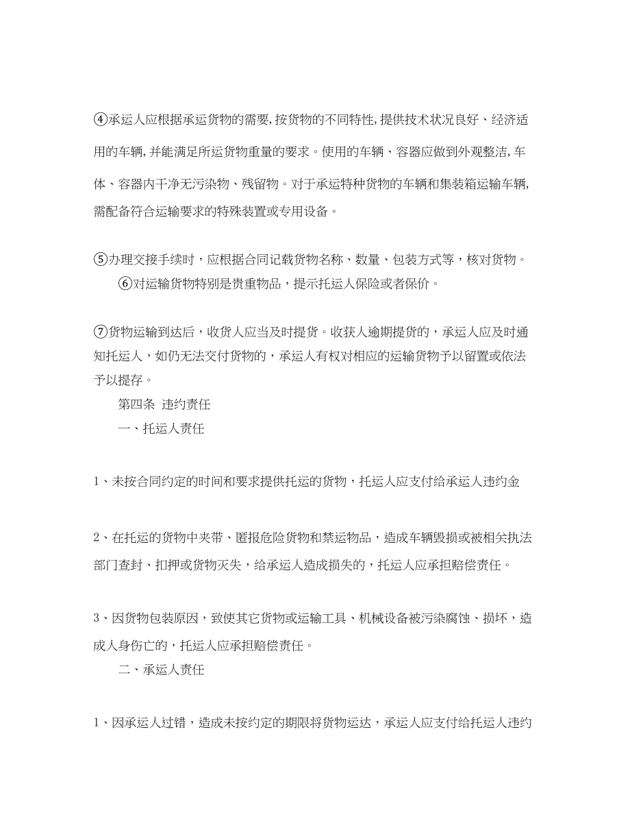 2023年汽车货运运输合同2.docx_第3页