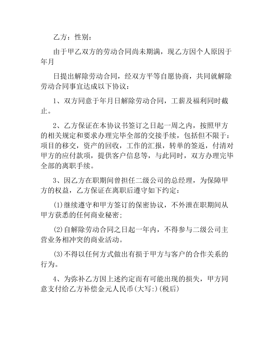 2021年关于劳动合同解除协议书.docx_第3页