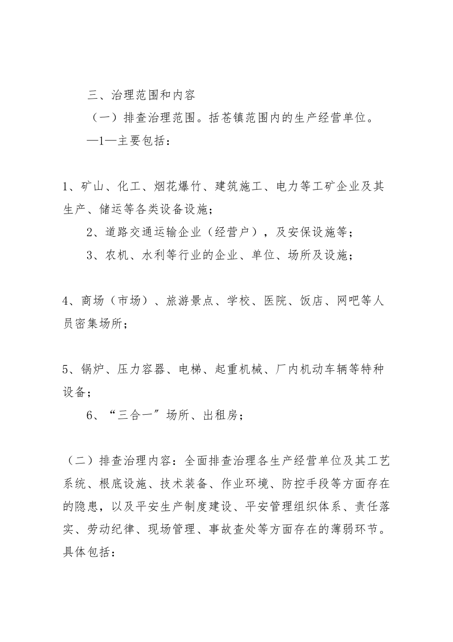 2023年括苍镇安全生产隐患排查治理工作方案.doc_第2页