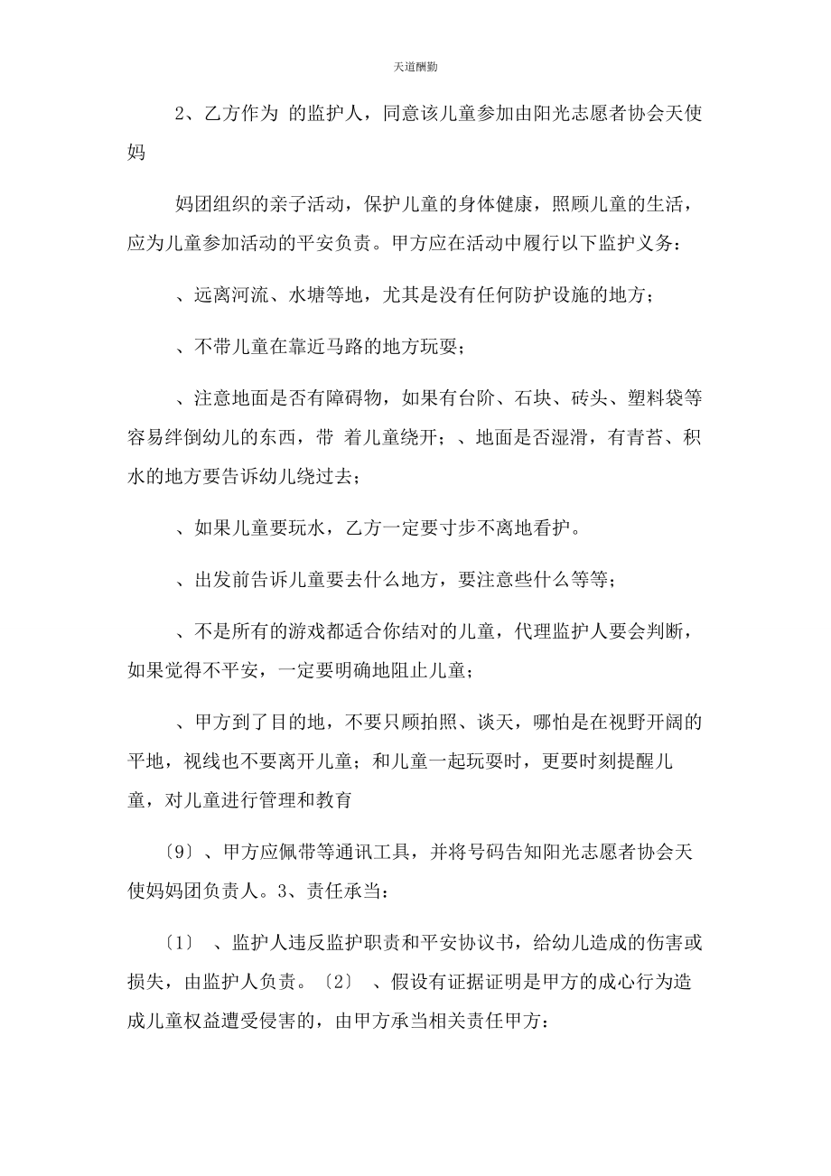 2023年儿童出游安全合同协议书范本.docx_第2页