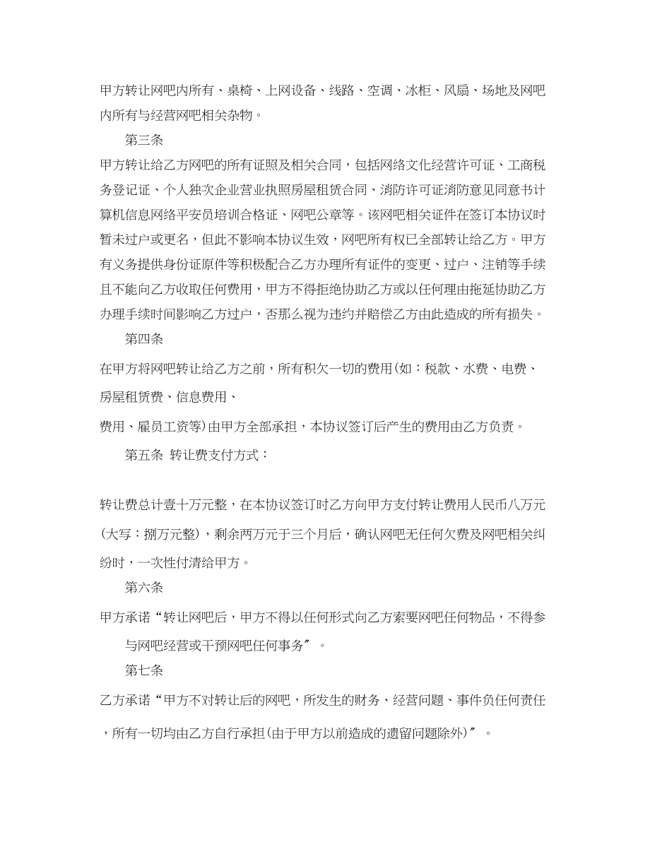 2023年简单的网吧转让合同5篇.docx_第2页