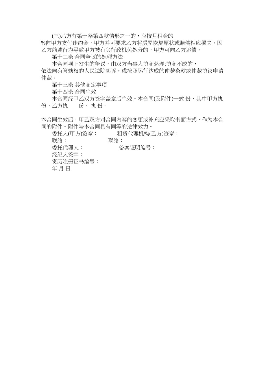 2023年北京市房屋出租委托代理合同范本.docx_第3页