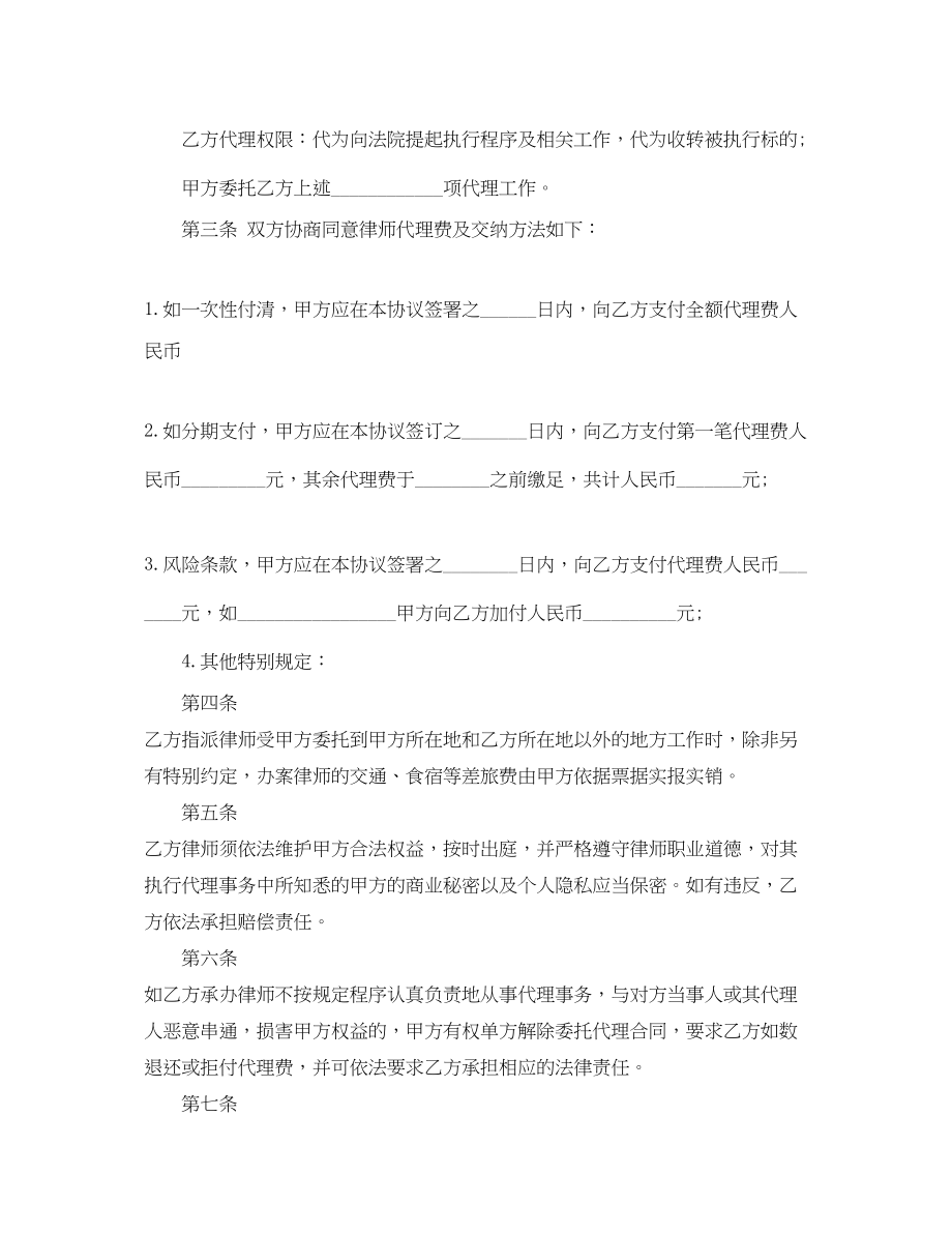 2023年民事诉讼代理合同.docx_第2页