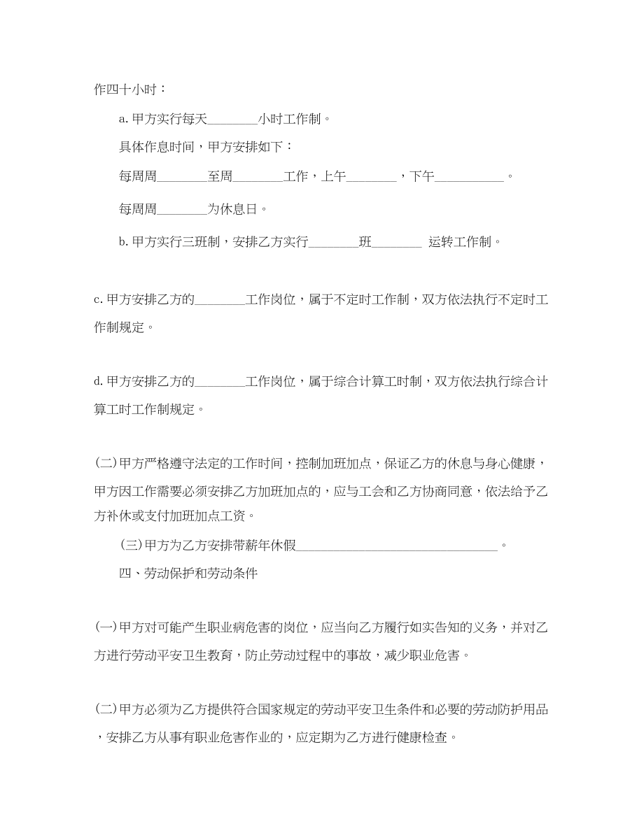 2023年江苏省全日制劳动合同书.docx_第3页