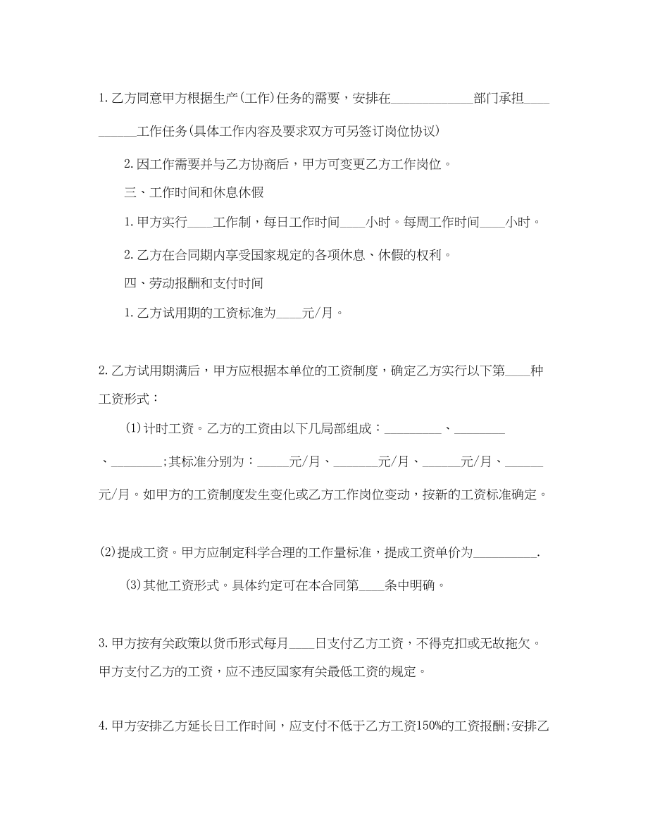 2023年商贸公司劳动合同范本.docx_第2页