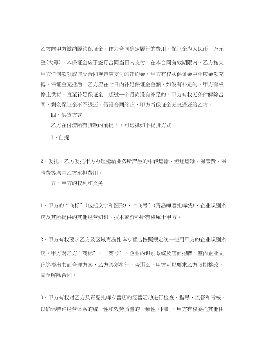 2023年区域特许经营合同2.docx_第3页