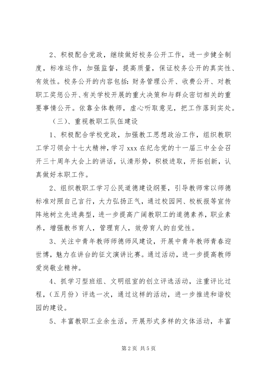 2023年学校年度工会工作方案及计划.docx_第2页