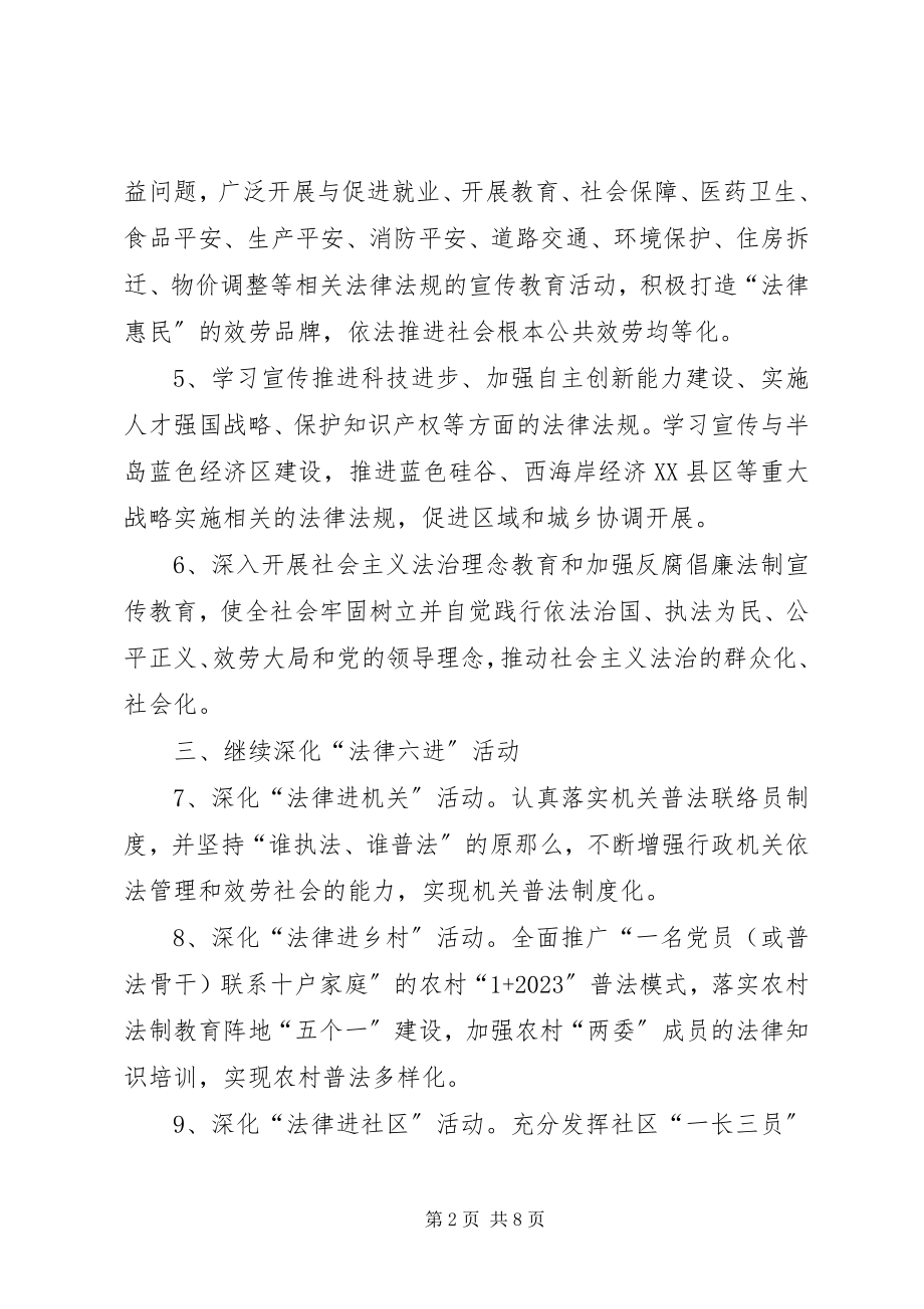 2023年市委依法治理工作方案.docx_第2页