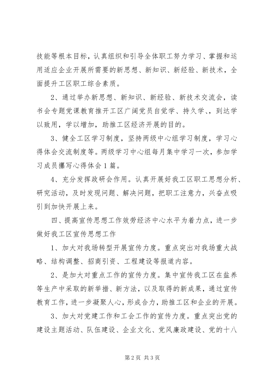 2023年工区年度宣传思想工作方案.docx_第2页