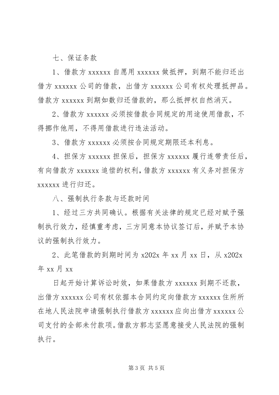 2023年公司内部员工借款合同.docx_第3页