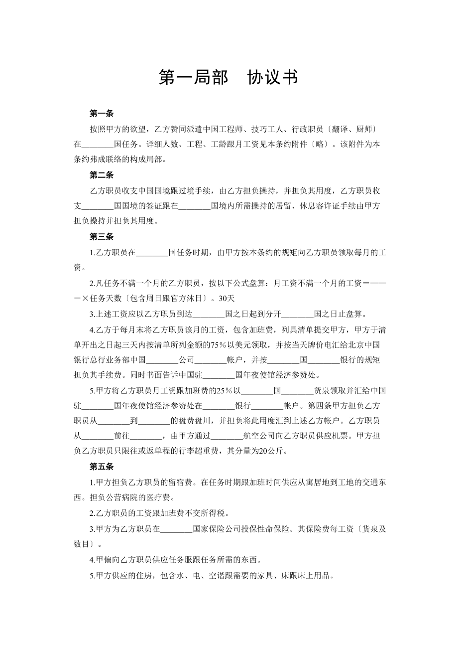 2023年建筑行业国际劳务合同3.docx_第2页