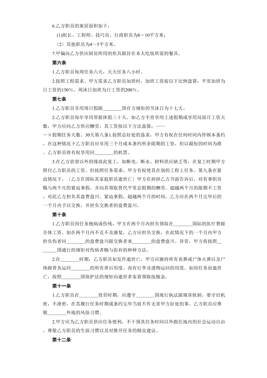 2023年建筑行业国际劳务合同3.docx_第3页