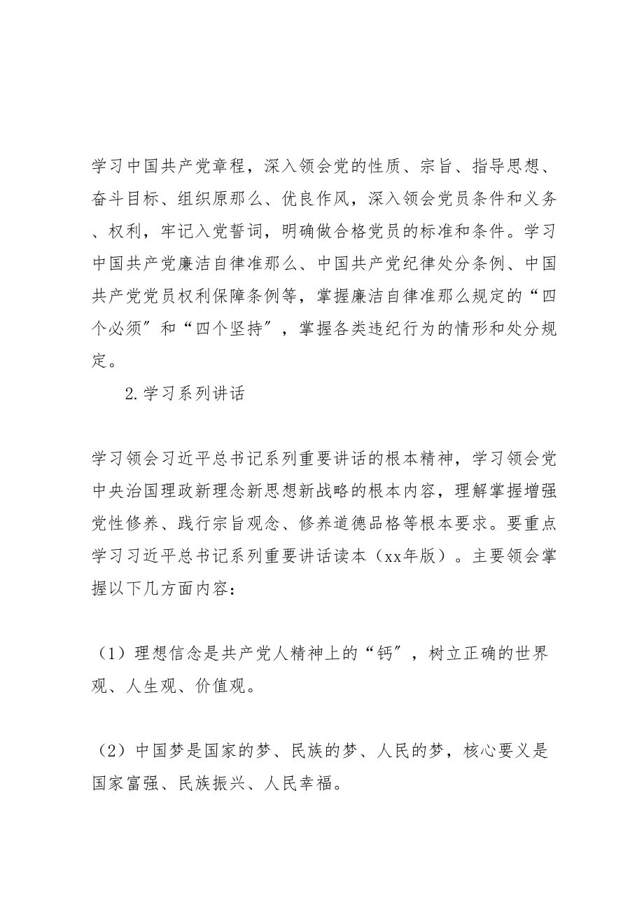 2023年教育局两学一做学习教育工作方案.doc_第2页