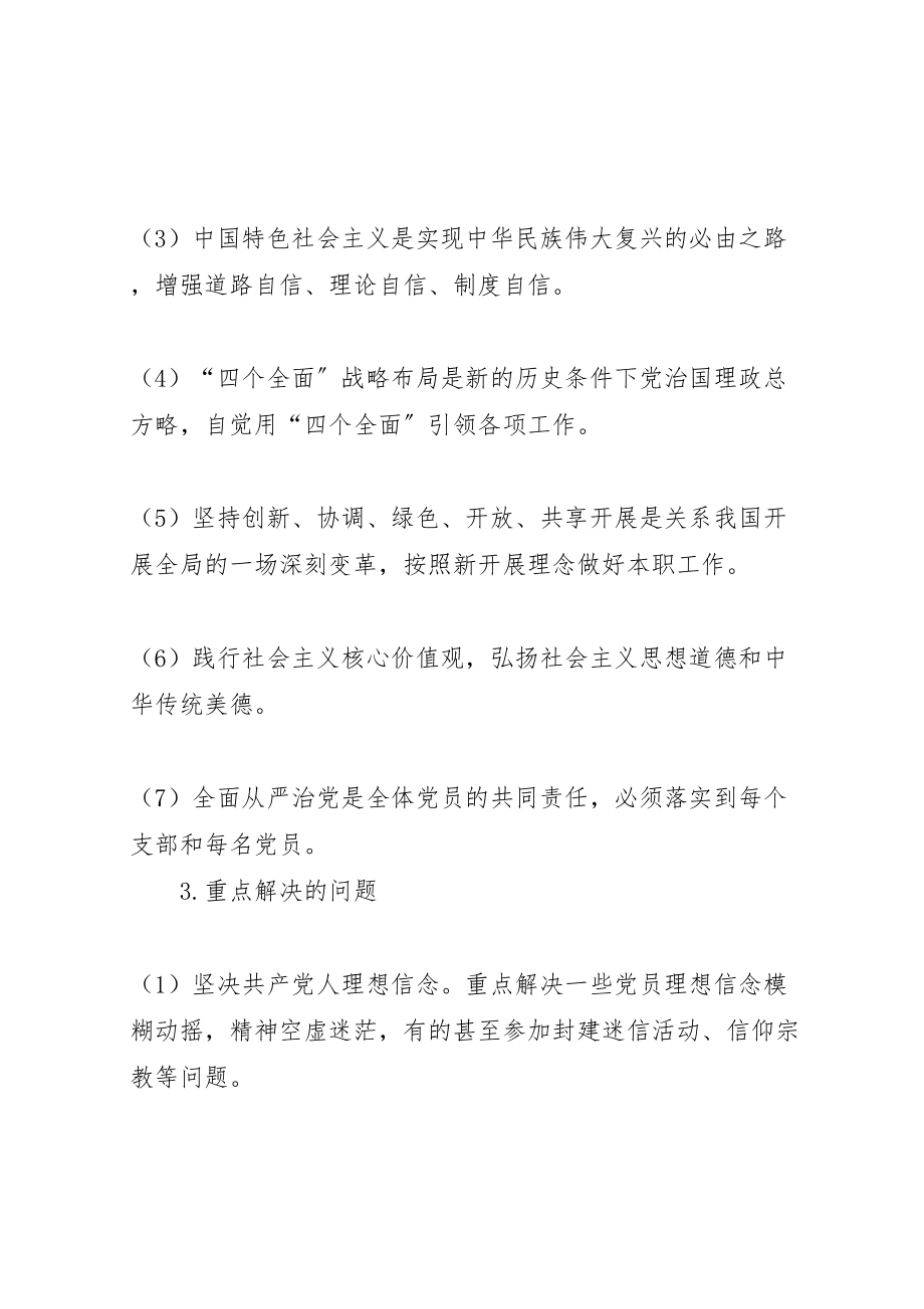 2023年教育局两学一做学习教育工作方案.doc_第3页