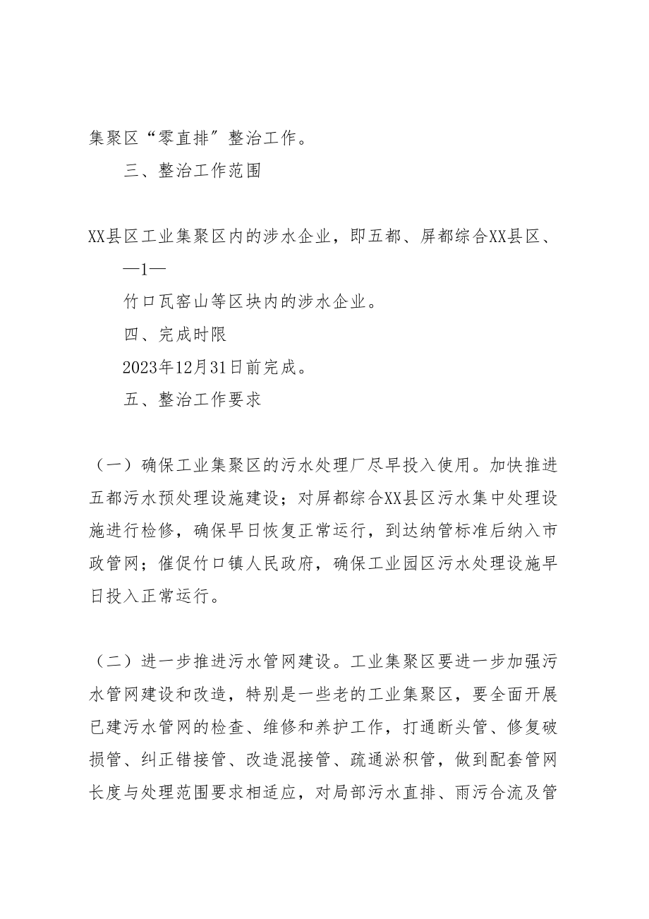 2023年庆元工业集聚区污水零直排工作方案.doc_第2页