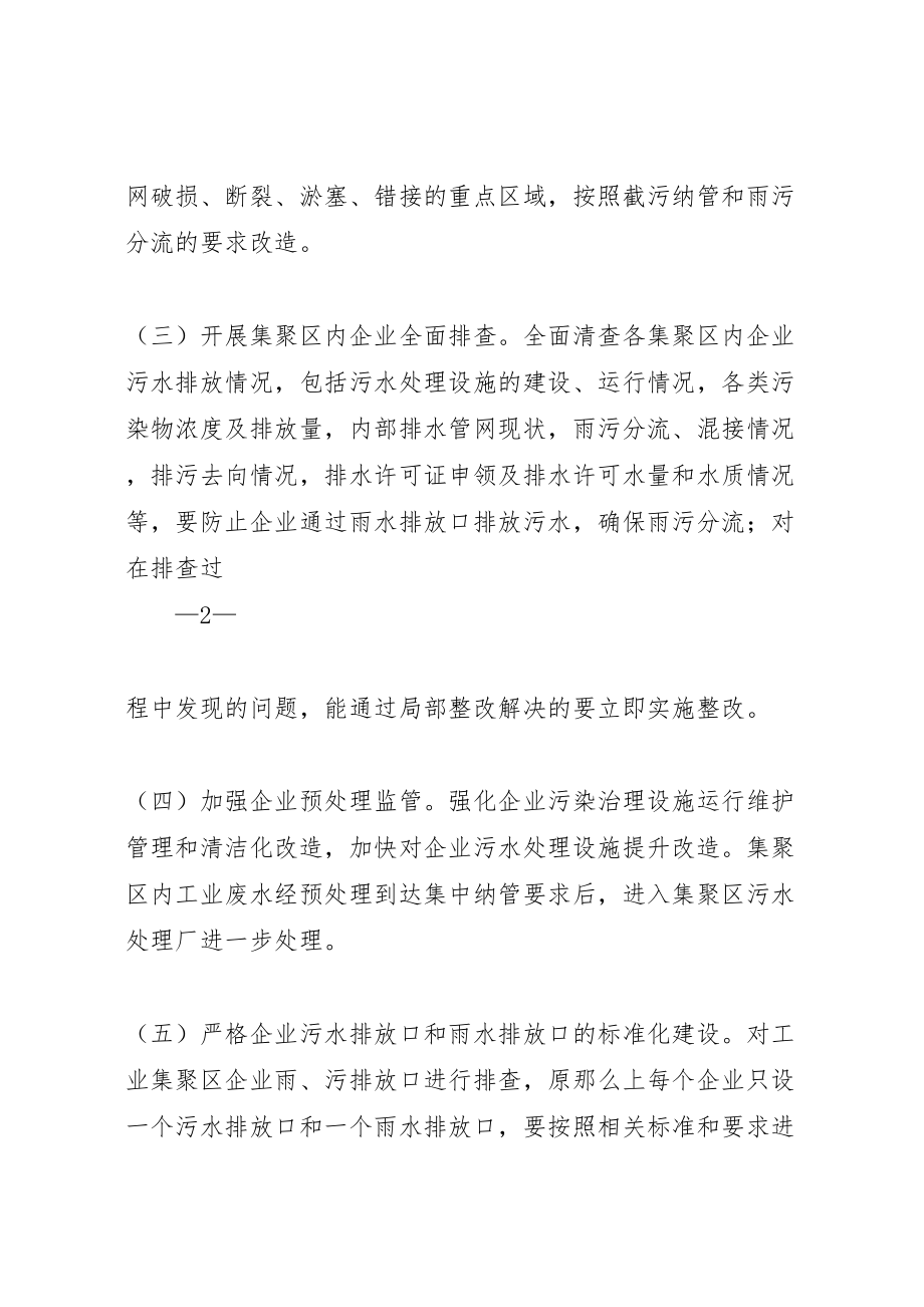 2023年庆元工业集聚区污水零直排工作方案.doc_第3页