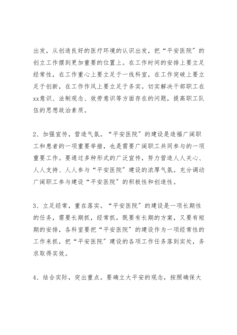 2023年提高医务服务质量工作方案 新编.doc_第2页