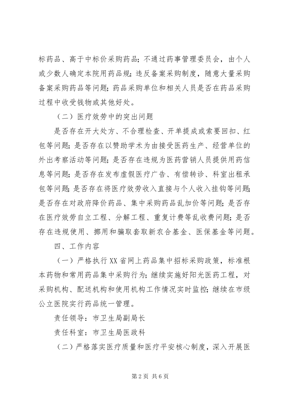 2023年市卫生局开展卫生系统行业不正之风专项整治工作方案.docx_第2页