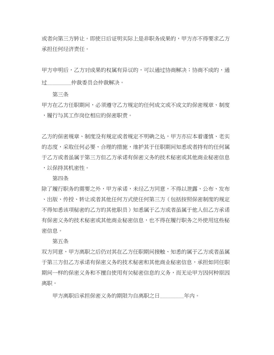 2023年企业与员工之间协议劳动合同.docx_第2页