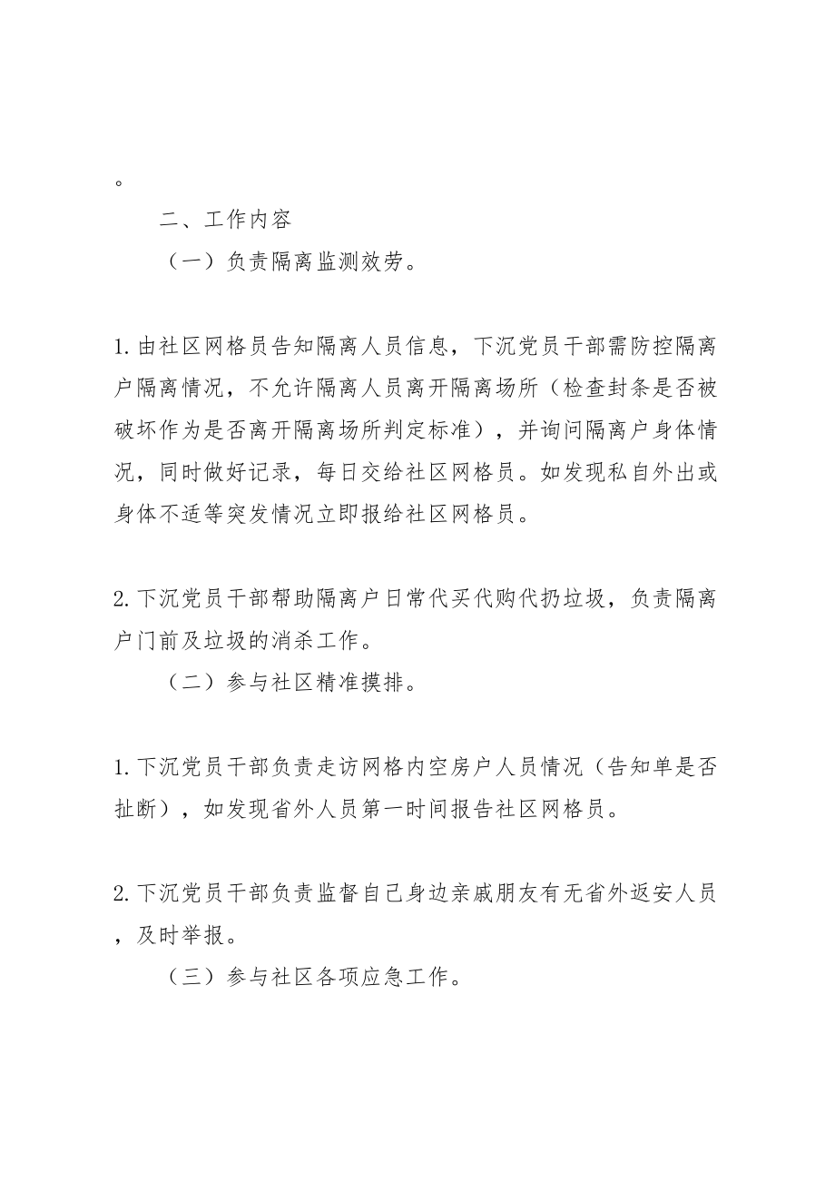 2023年在职党员干部疫情防控工作方案.doc_第2页