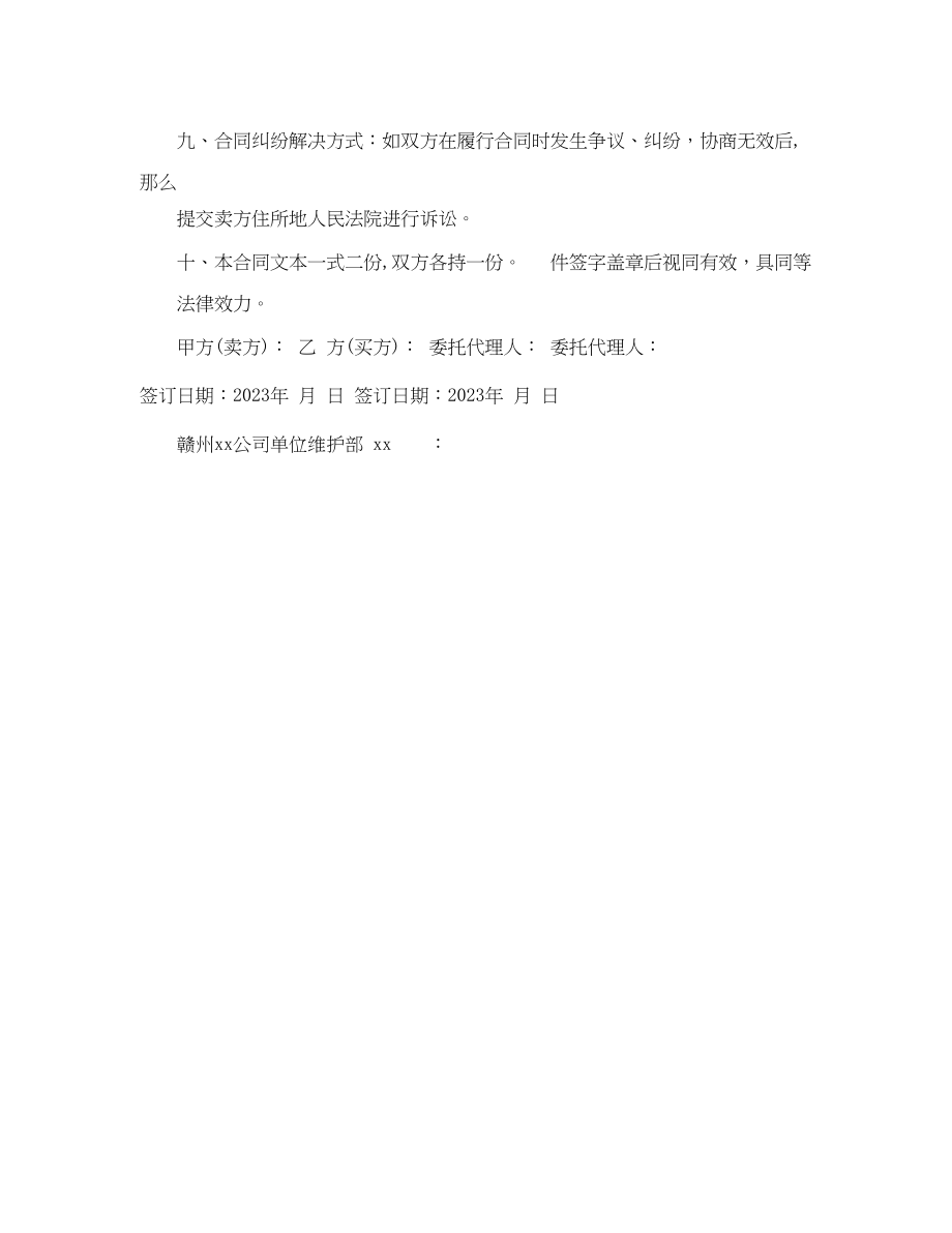 2023年简单商品销售合同范本.docx_第2页