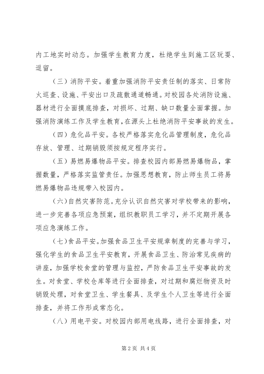 2023年教育系统XX敏感期安全生产大检查工作方案.docx_第2页