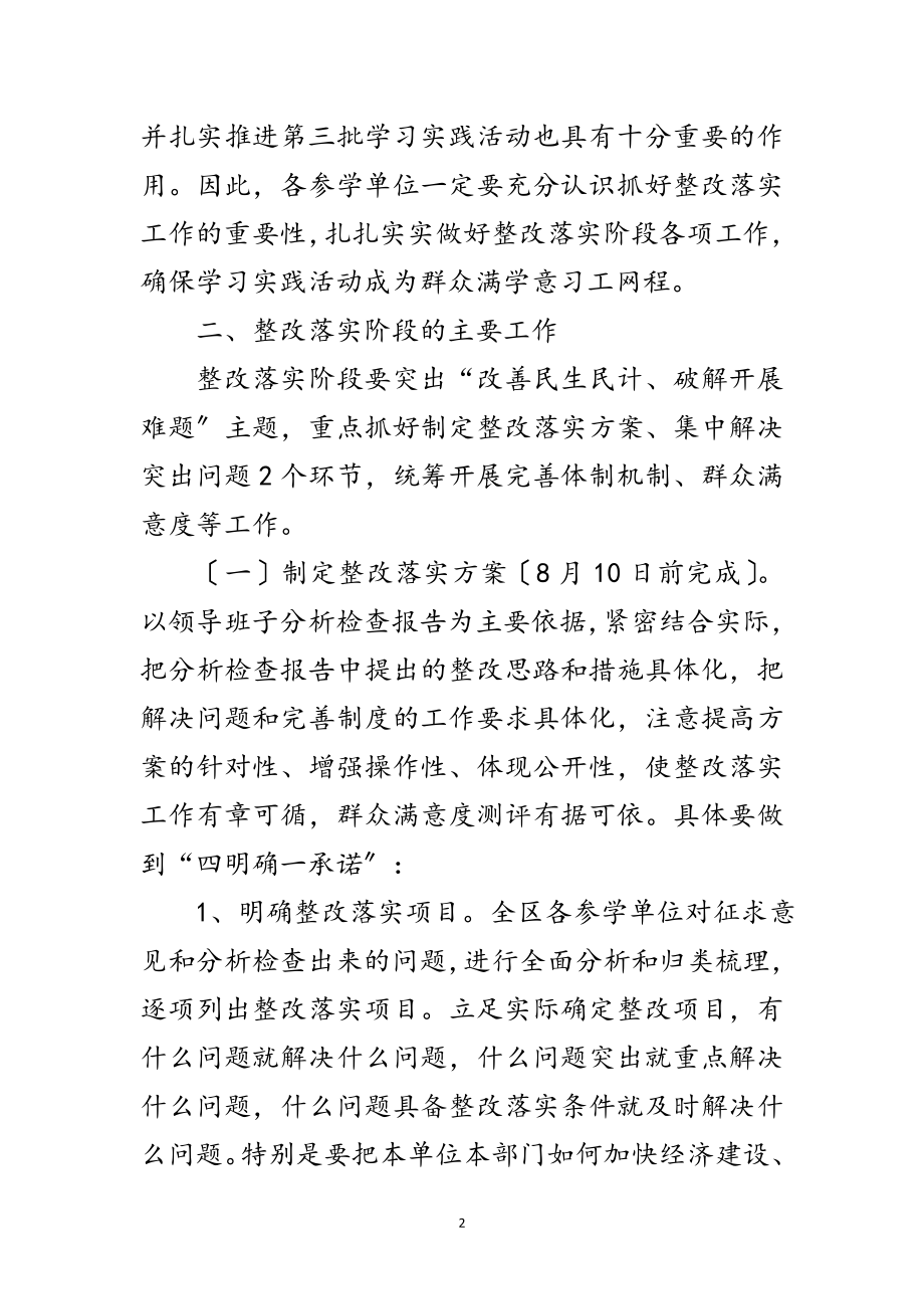 2023年开发区深入学习实践科学发展观工作方案范文.doc_第2页