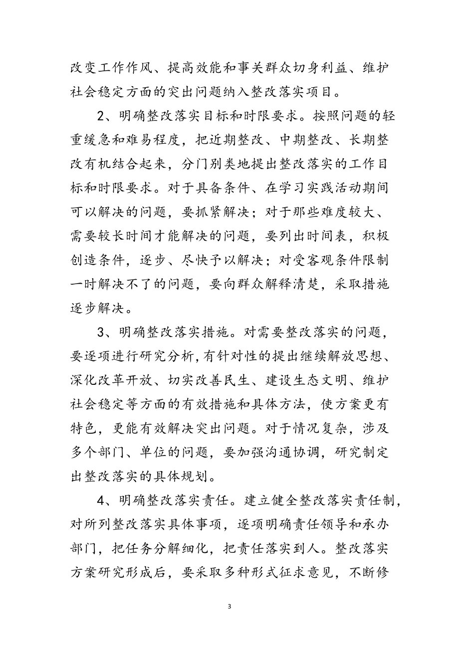 2023年开发区深入学习实践科学发展观工作方案范文.doc_第3页