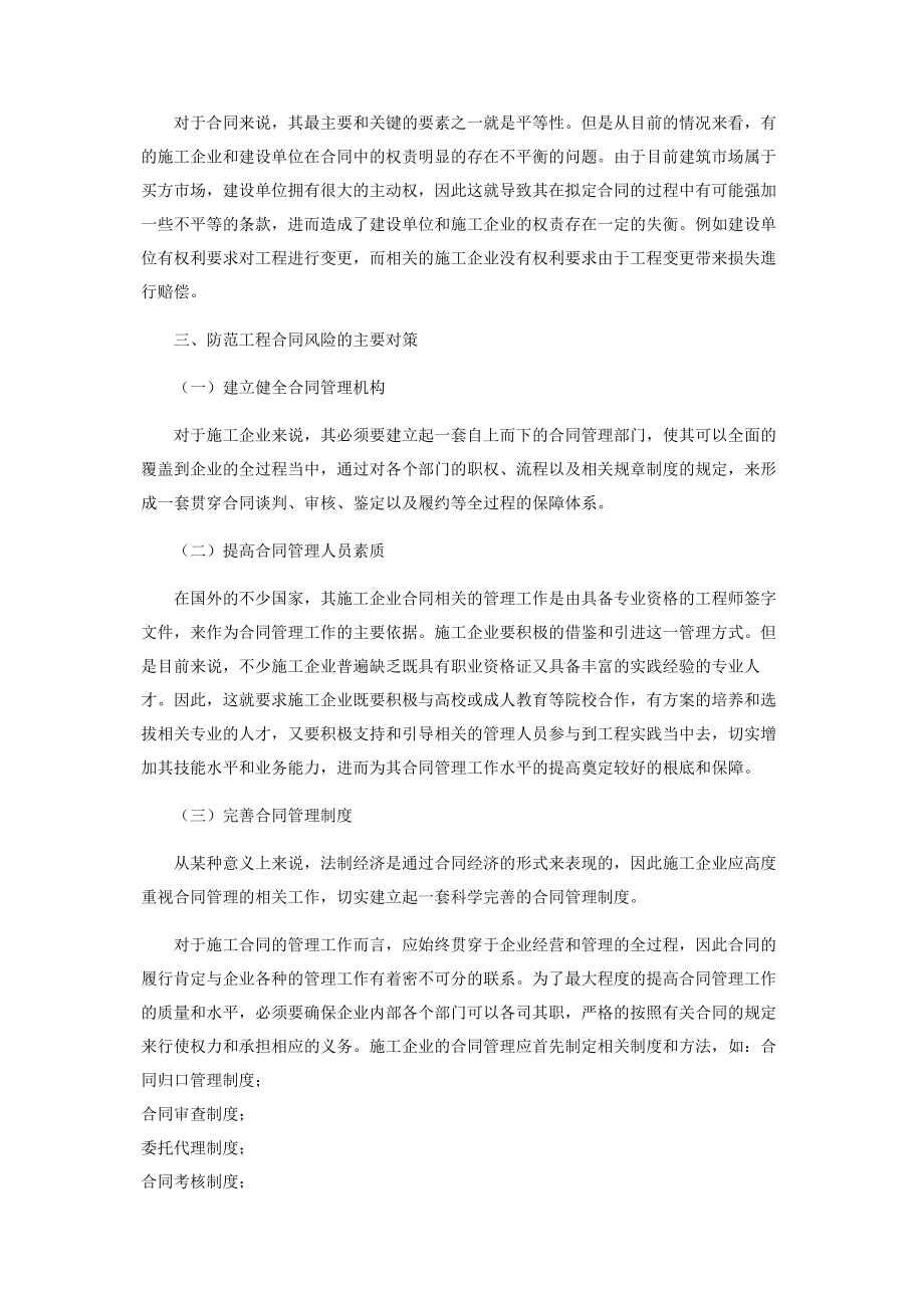 2023年施工企业合同风险管理.docx_第2页