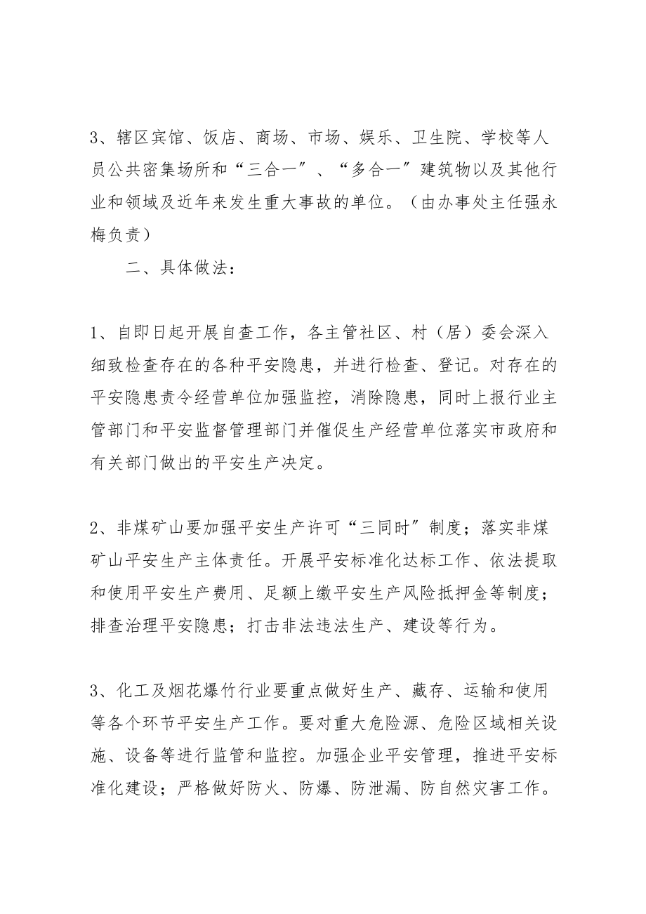 2023年当周街道重点行业领域安全生产专项整治工作方案新编.doc_第2页