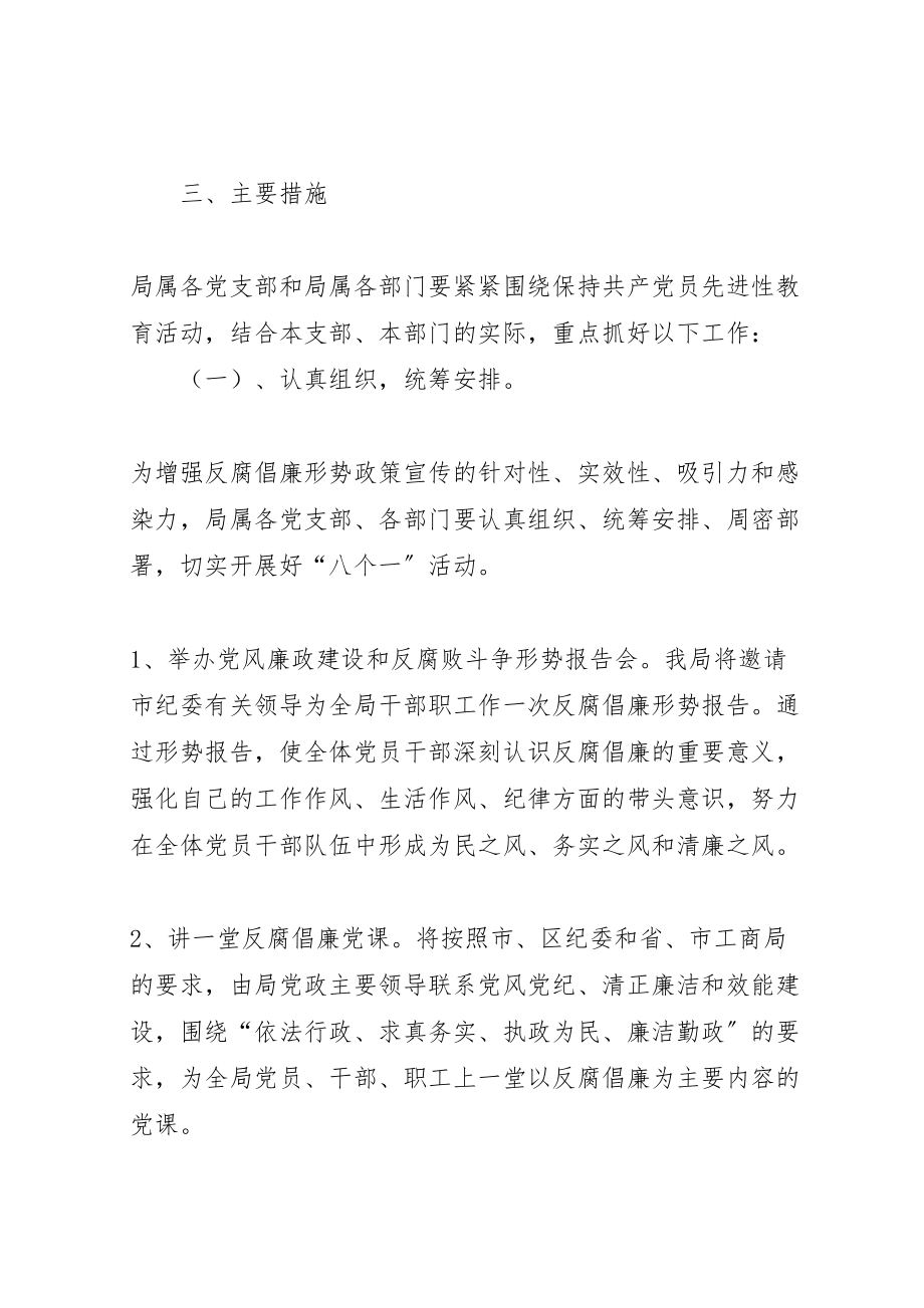 2023年工商局党风廉政教育月活动工作方案 8.doc_第2页