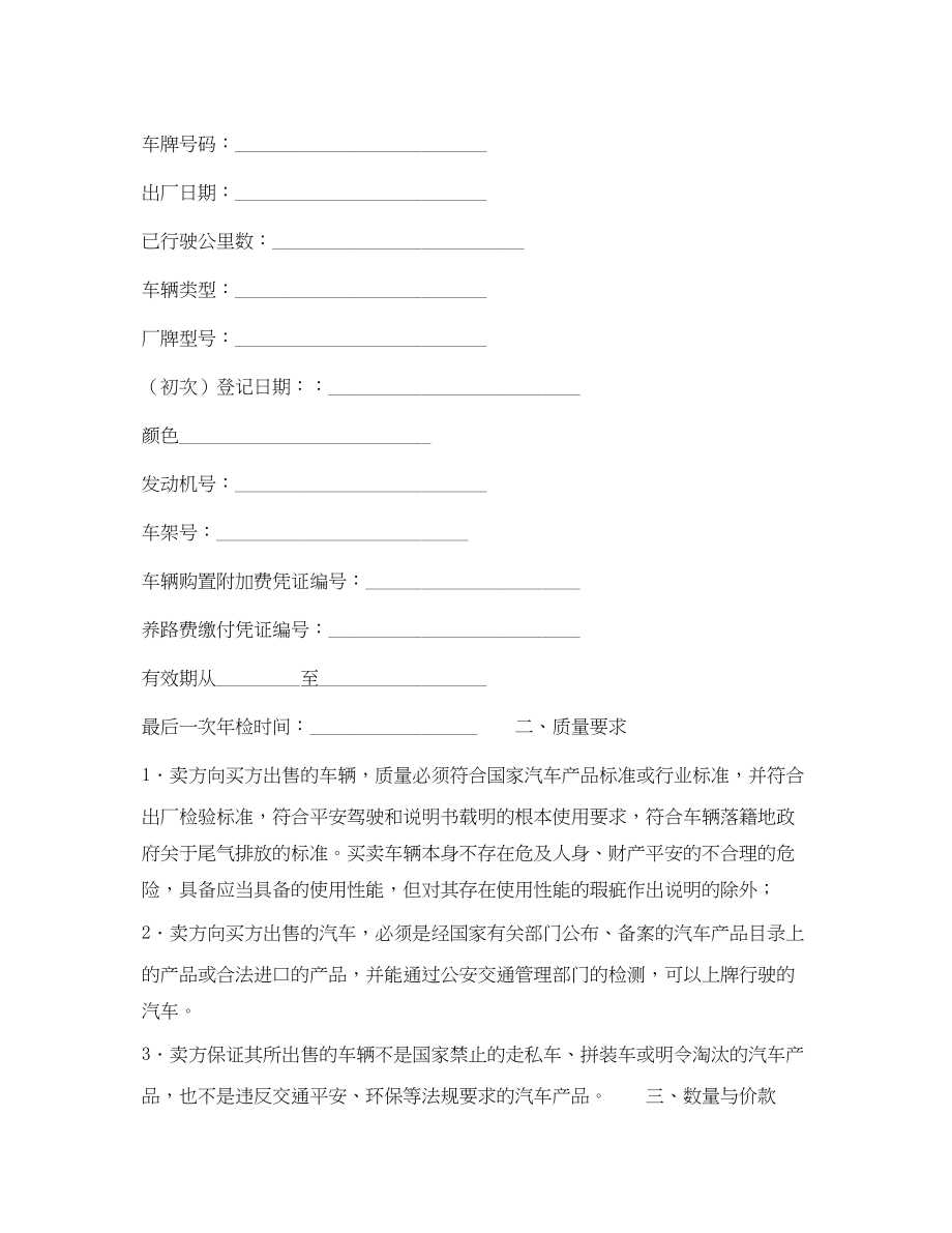 2023年汽车买卖合同四.docx_第2页