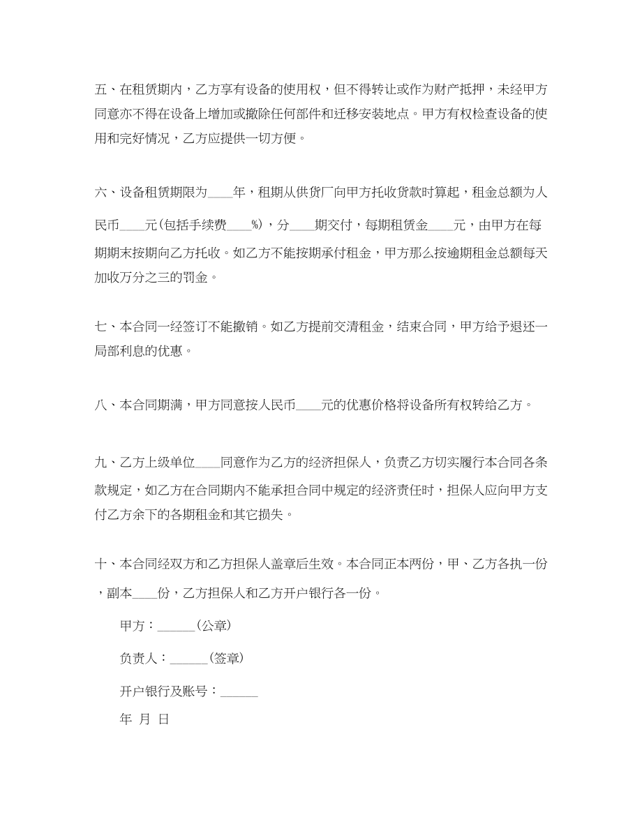 2023年机器设备租赁合同.docx_第2页