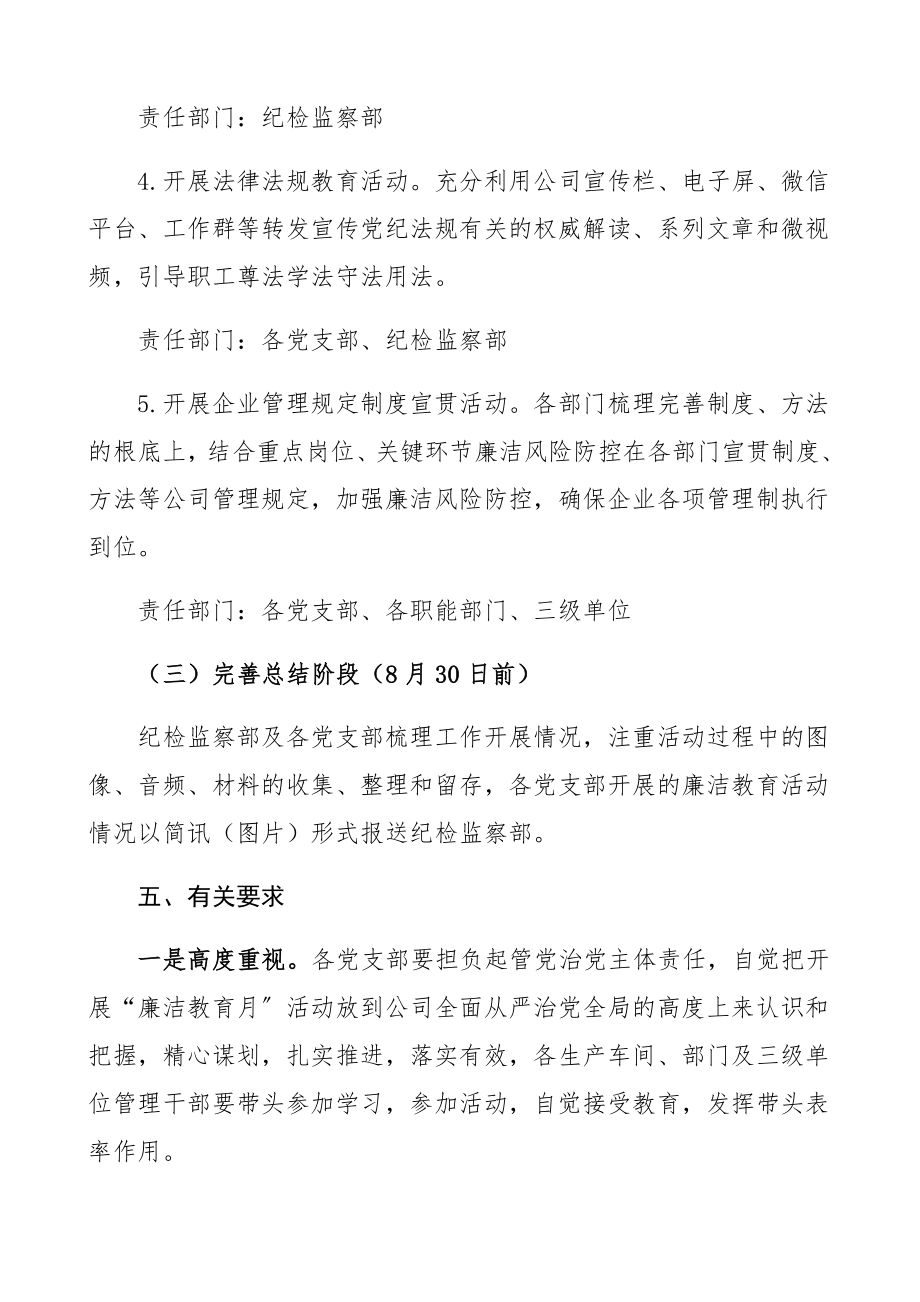 2023年廉洁教育月活动实施方案集团公司企业党风廉政宣传教育月工作方案.docx_第3页